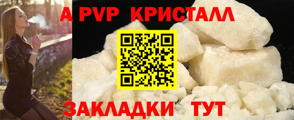 Alfa_PVP VHQ Знаменск