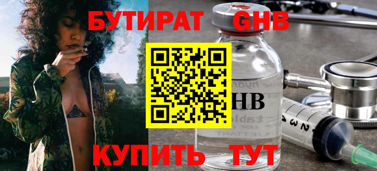 БУТИРАТ  Вход с VPN  Знаменск  Бутират буратино 