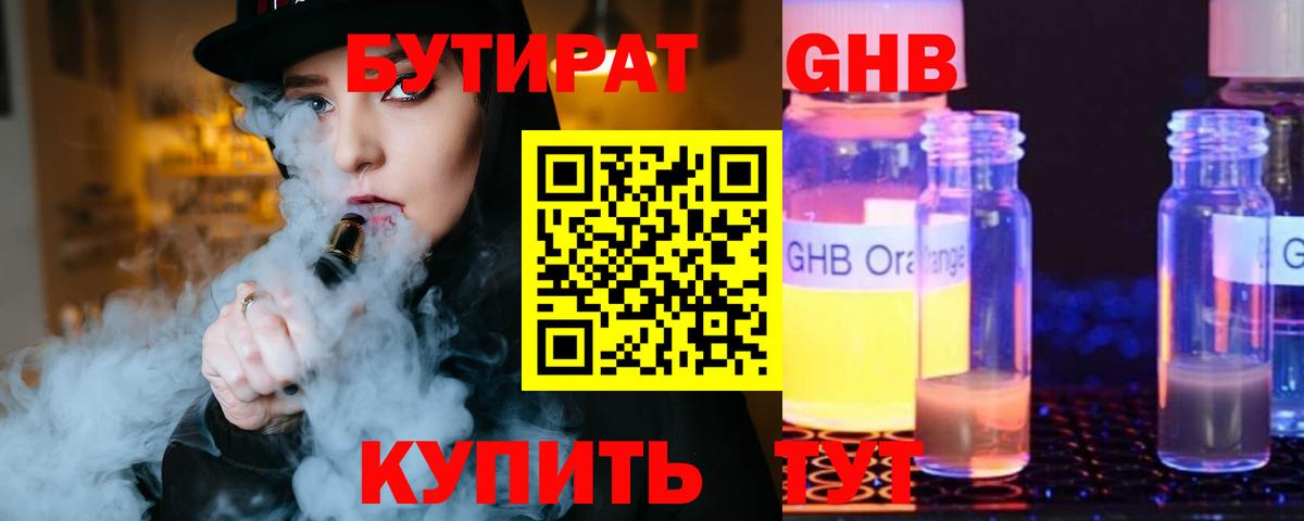 Бутират буратино Знаменск