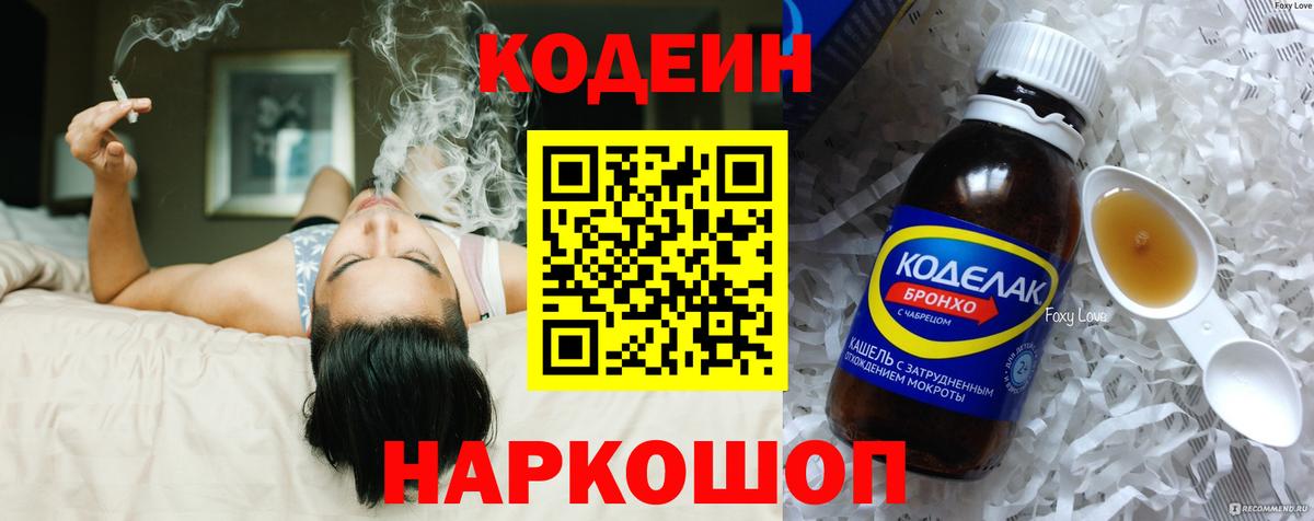 Знаменск  Codein Purple Drank  Вход с VPN 