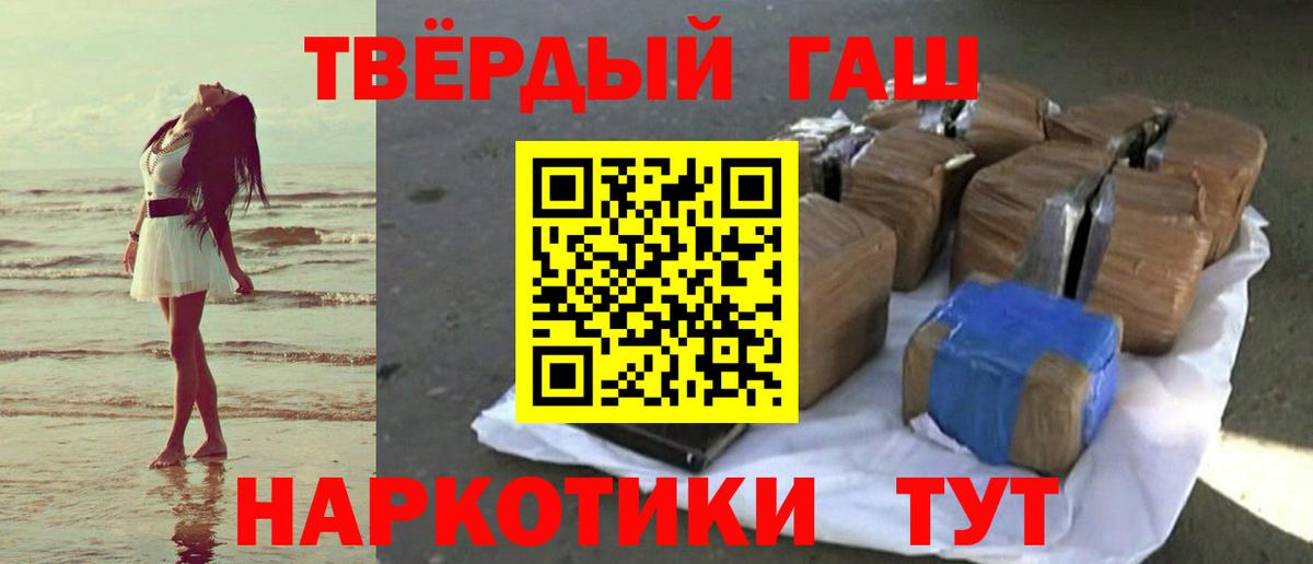 ГАШ  ГАШИШ гашик  Гашиш Cannabis  Вход с VPN  Знаменск 