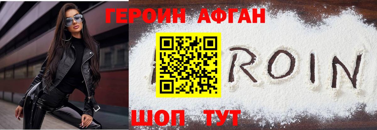 ГЕРОИН  Героин Афган  Вход с VPN  Знаменск 