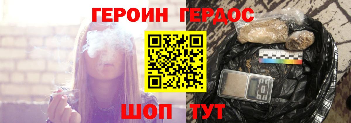 ГЕРОИН хмурый Знаменск