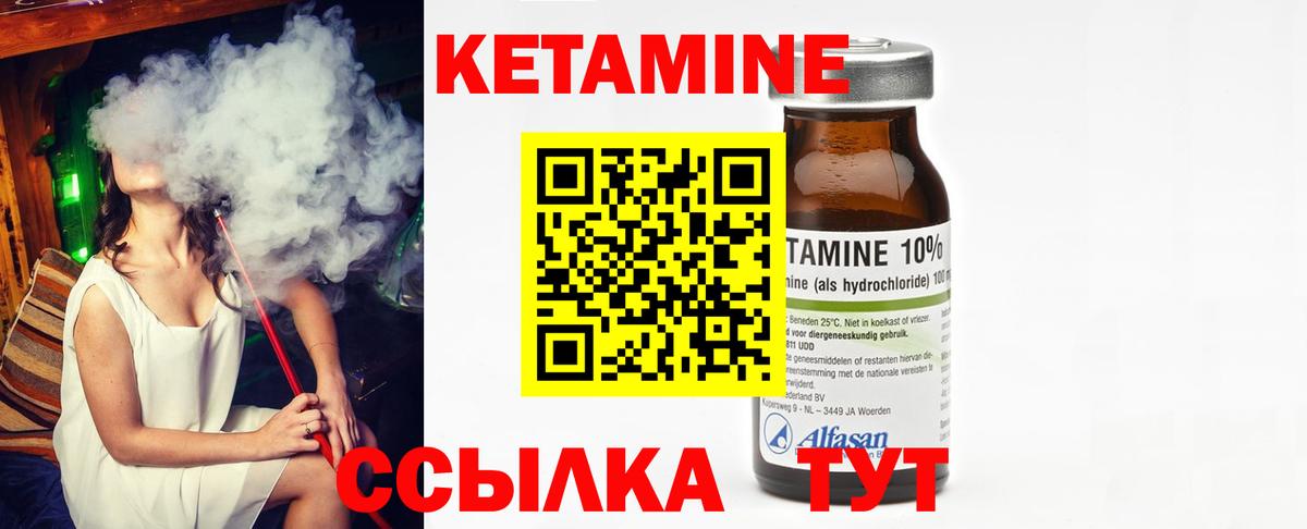 Кетамин VHQ Знаменск
