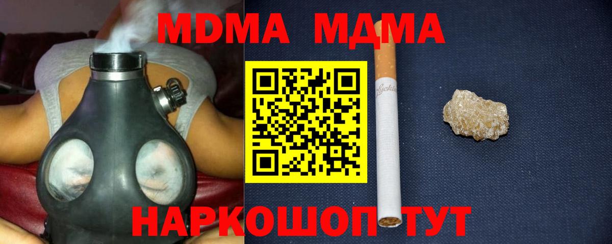 Знаменск  МДМА  МДМА кристаллы  Вход с VPN  MDMA Molly 