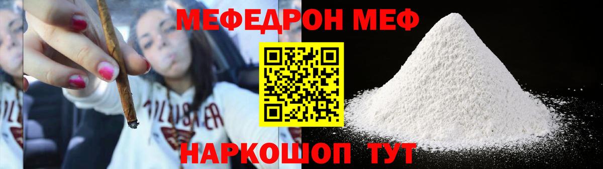 Меф кристаллы  Меф мяу мяу  Вход с VPN  Мефедрон  Знаменск 
