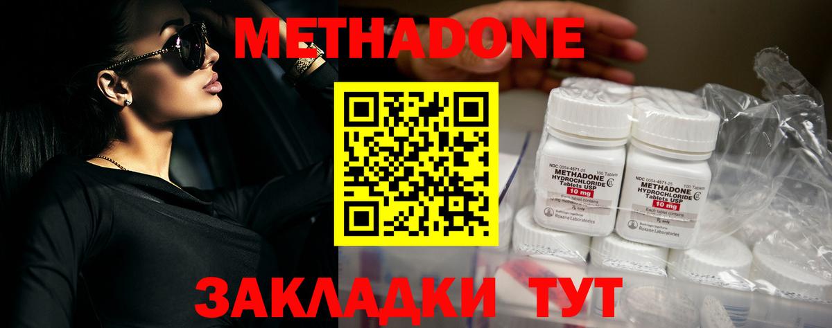 МЕТАДОН methadone Знаменск